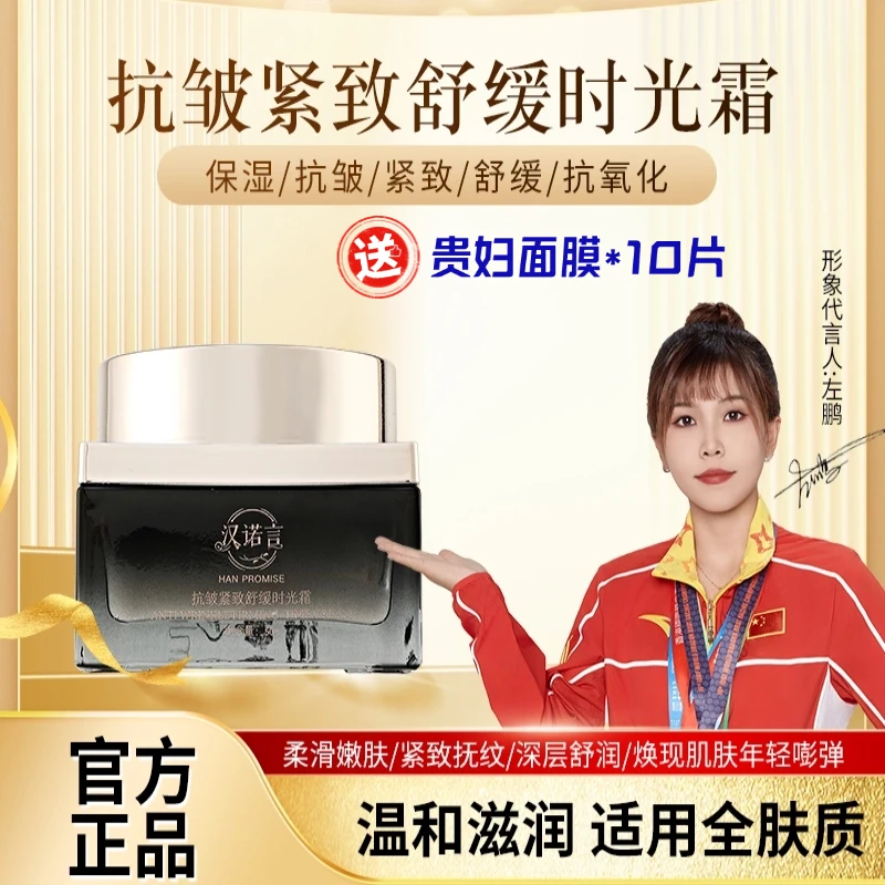 [汉诺言]抗皱紧致舒缓时光霜/补水保湿/抗氧化/玻尿酸/胶原蛋白