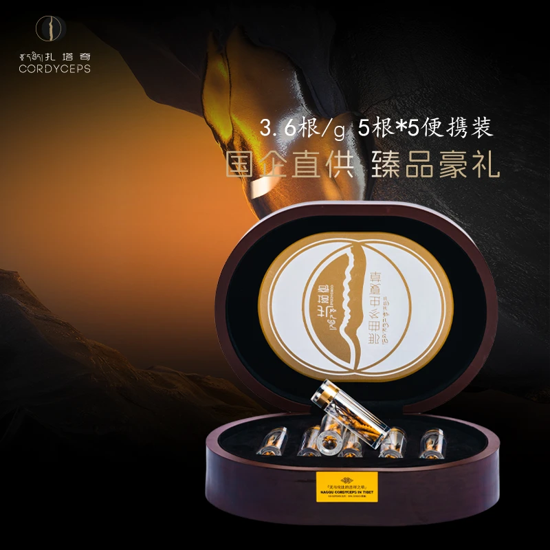 1800头 3.6根/g  5根*5便携装 那曲冬虫夏草国企直供  【臻品豪礼】