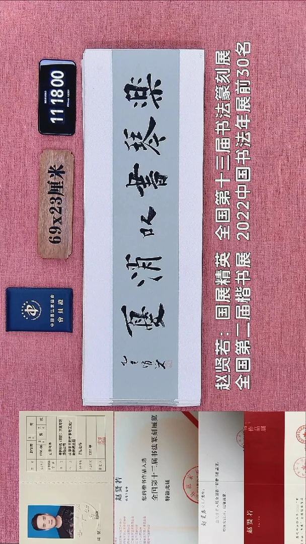 书法162    赵老师书法作品