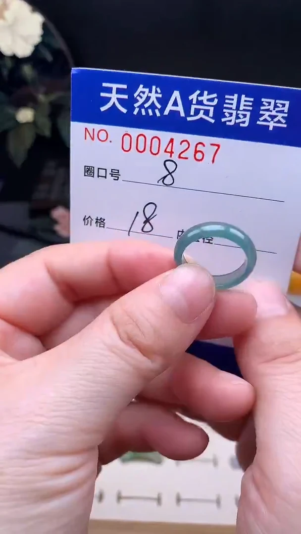 未镶嵌戒指翡翠8#