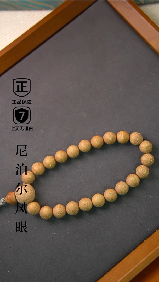 手串凤眼菩提11mm+树王小尺寸