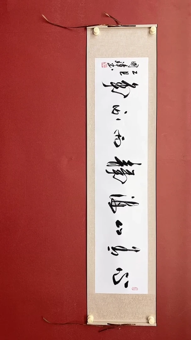 书法心有山海  四尺对开卷轴 姚国璋