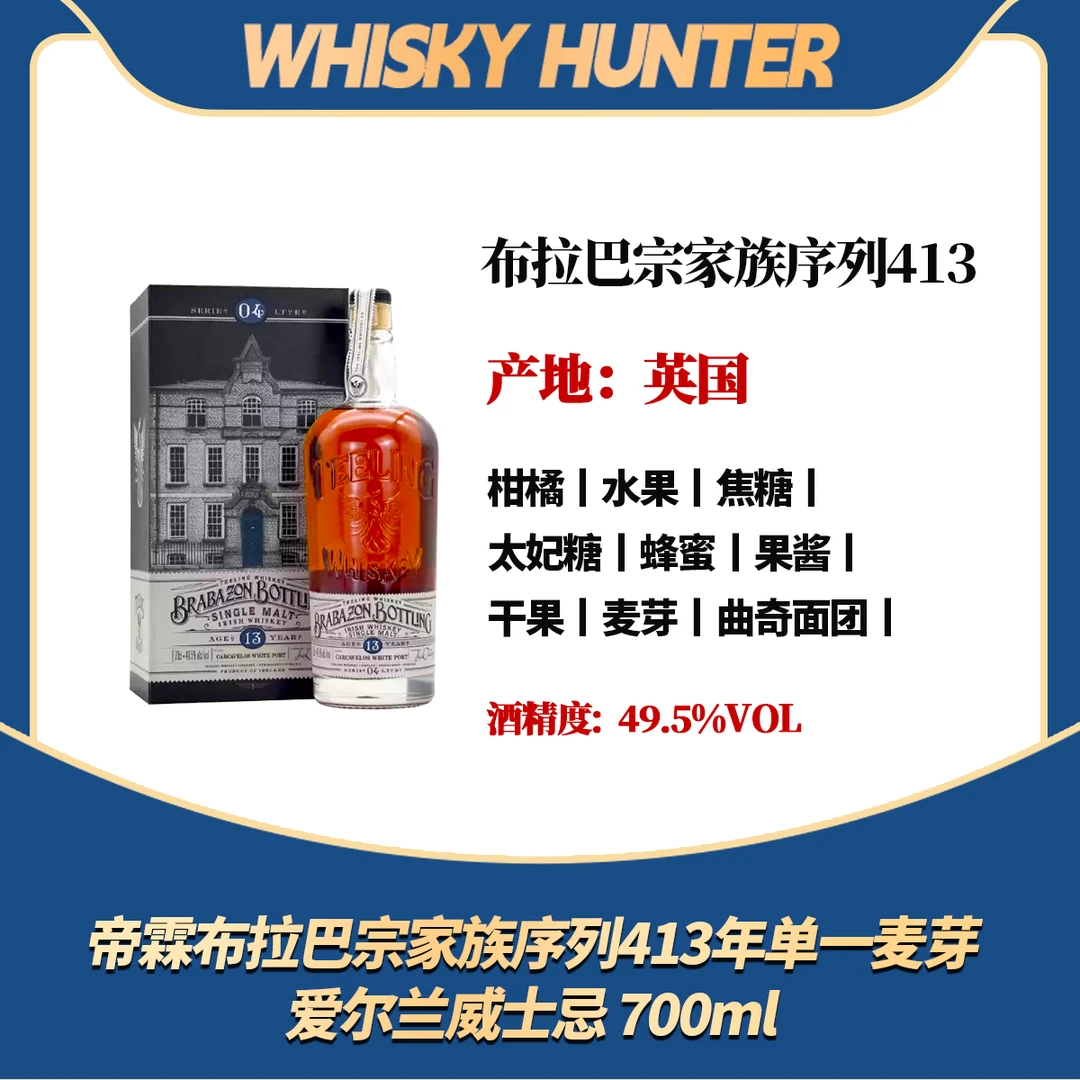 帝霖布拉巴宗家族序列413年单一麦芽爱尔兰威士忌 700ml