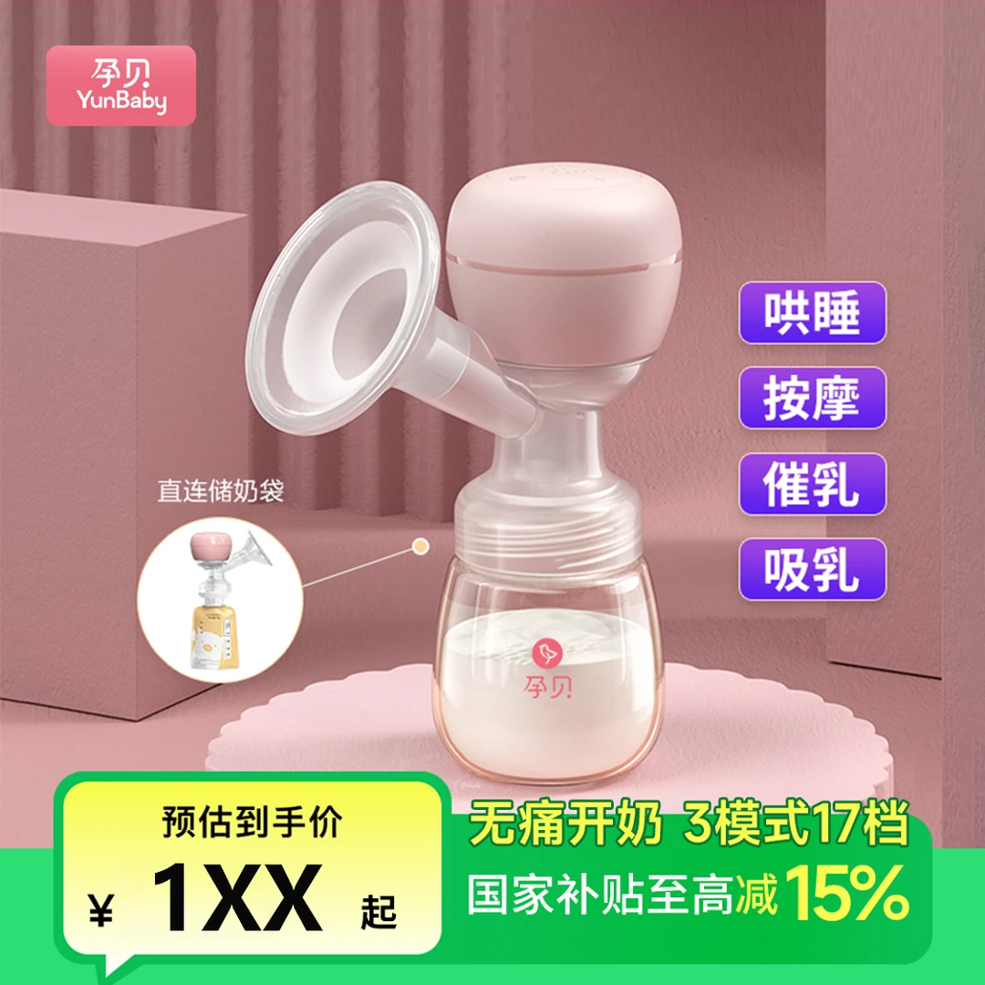 【官方正品】孕贝吸奶器充电一体式单边无痛舒适+变频吸乳喇叭罩
