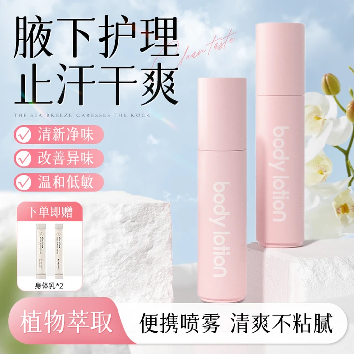 维特丝止汗露女腋下除臭去异味干爽持久香体滚珠除手汗喷雾走珠