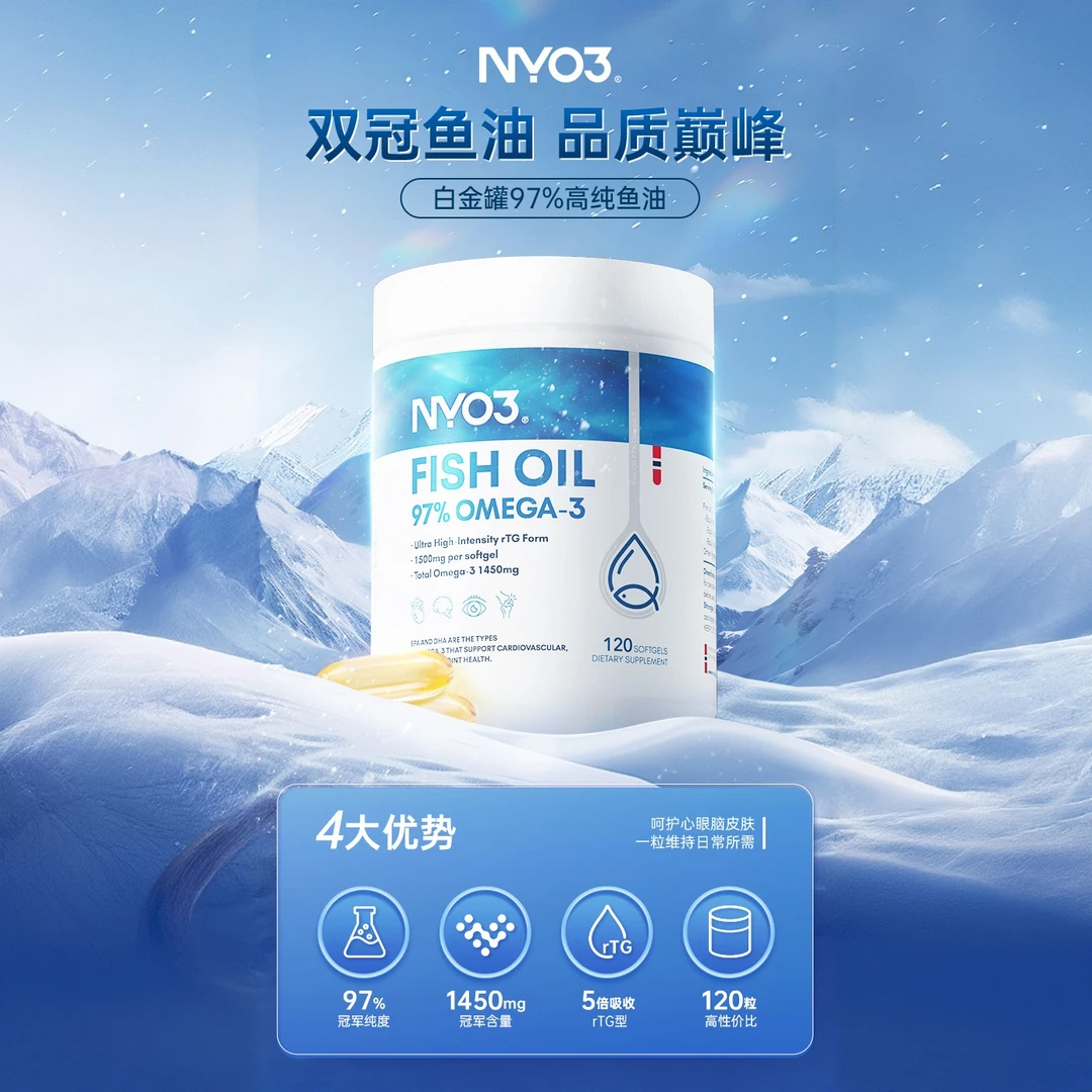 NYO3进口97%高纯度鱼油吸收rTG型成人omega3营养120粒/瓶