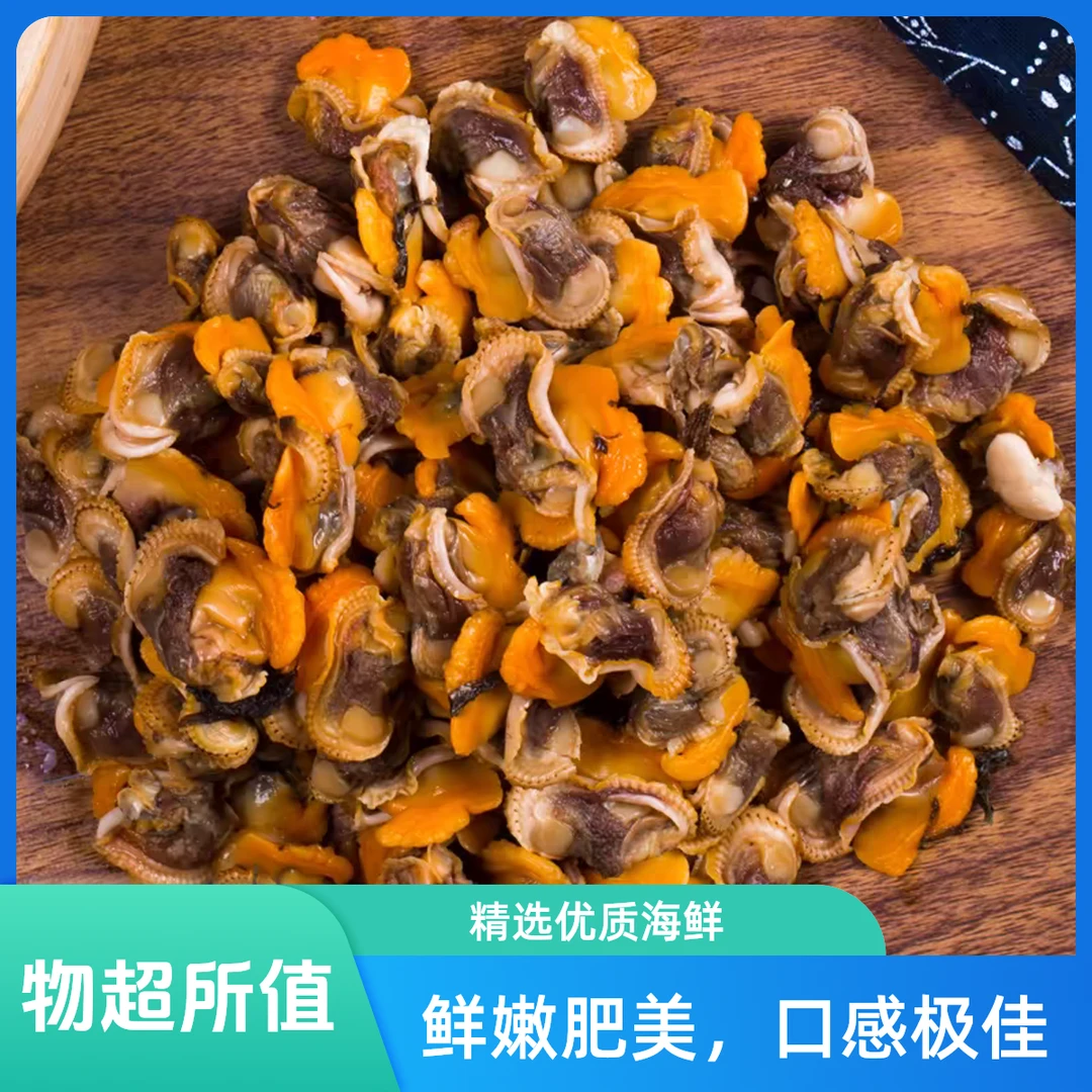 芦汉三利【九哥专享】拍5发10去壳无沙麻蚶子肉家用聚会（送虾酱）