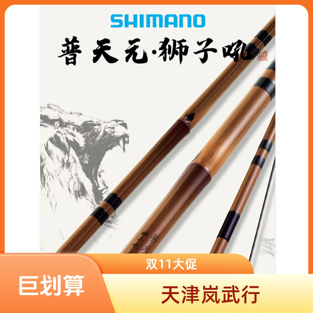 SHIMANO/禧玛诺【双11大促】狮子吼/红月/岚月/鉾/柳/桔梗/景仙鲫鱼