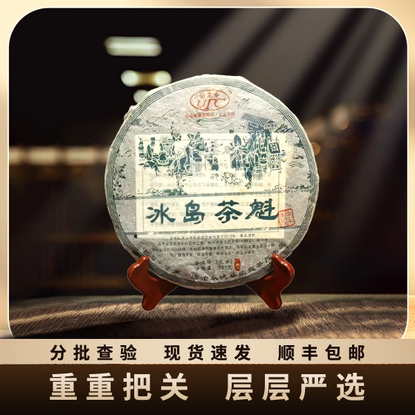 2010年原料/兰庭春冰岛茶魁/木甜香山野韵/饼茶/生茶/357g