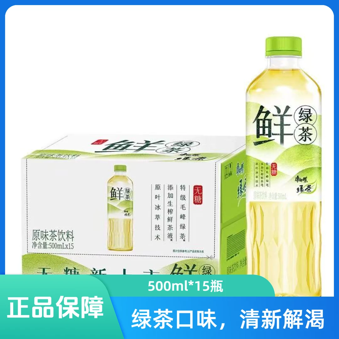 康师傅无糖鲜绿茶500ml*15瓶原味低负担0糖茶饮料