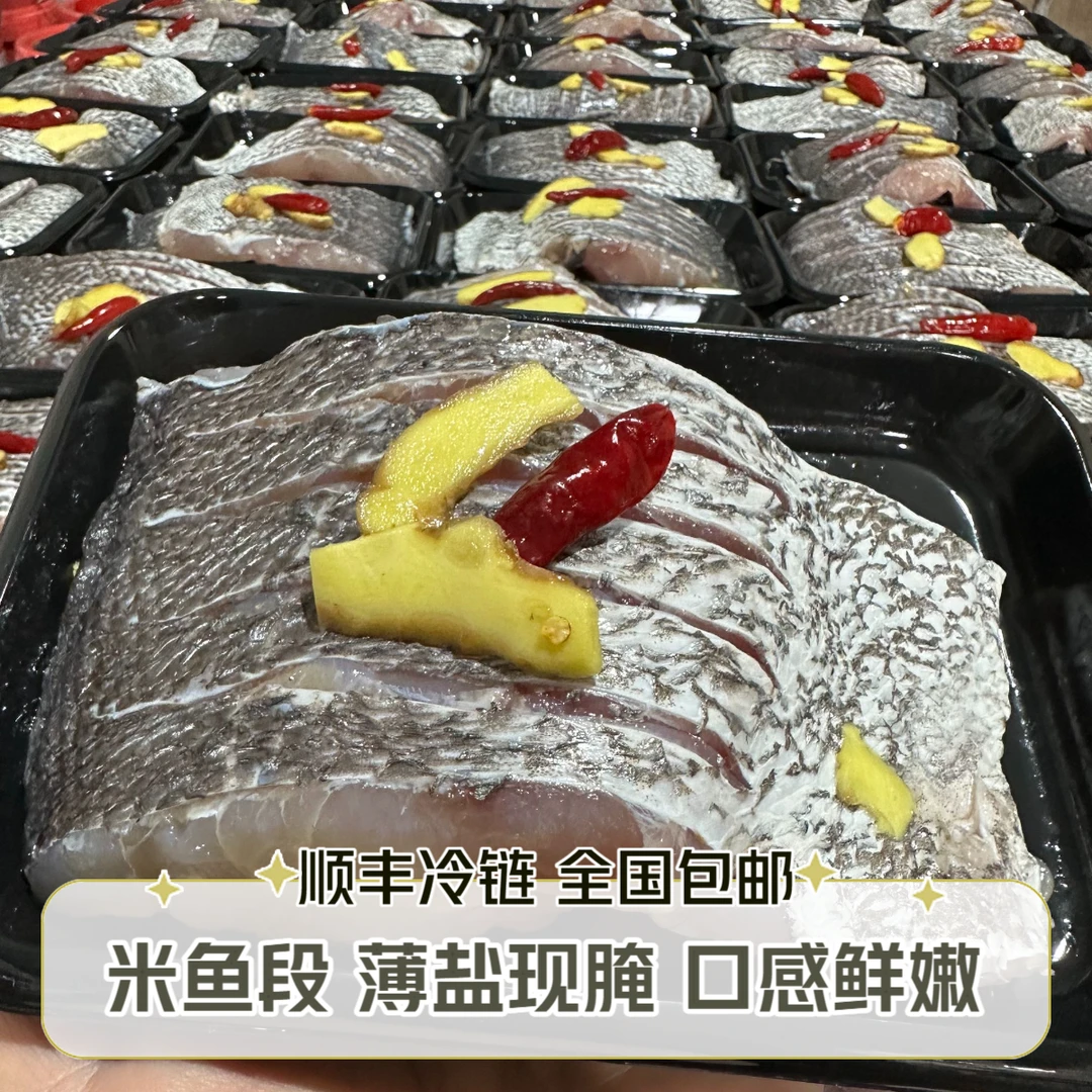 【微咸米鱼段】 薄盐现腌7斤上大米鱼切断腌制 微咸 清蒸 顺丰