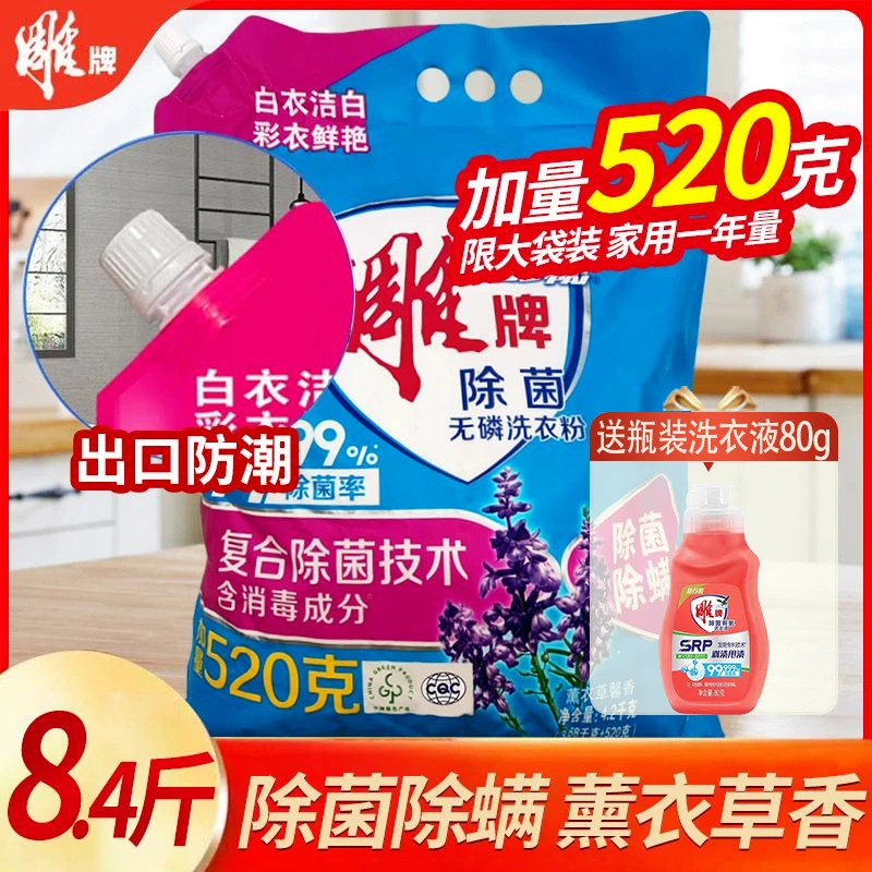 雕牌洗衣粉大包家用实惠装洗衣服粉持久留香去污去渍无磷正品袋装