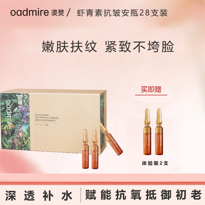 澳赞虾青素玫丽抗皱安瓶精华液紧致熬夜补水保湿抗初老滋润淡纹