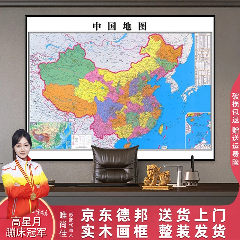 新版中国地图世界地图高清图老板办公室挂画装饰画客厅会议室壁画