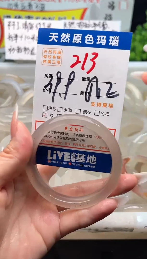 手镯玛瑙/玉髓未镶嵌213