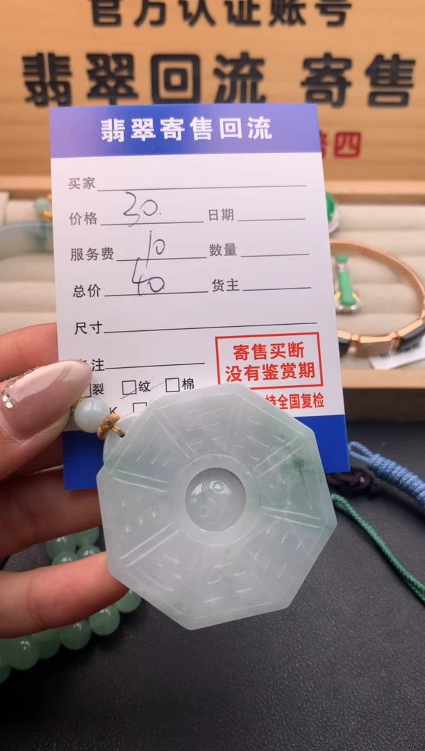 【闪购商品】翡翠颈饰未镶嵌10125755