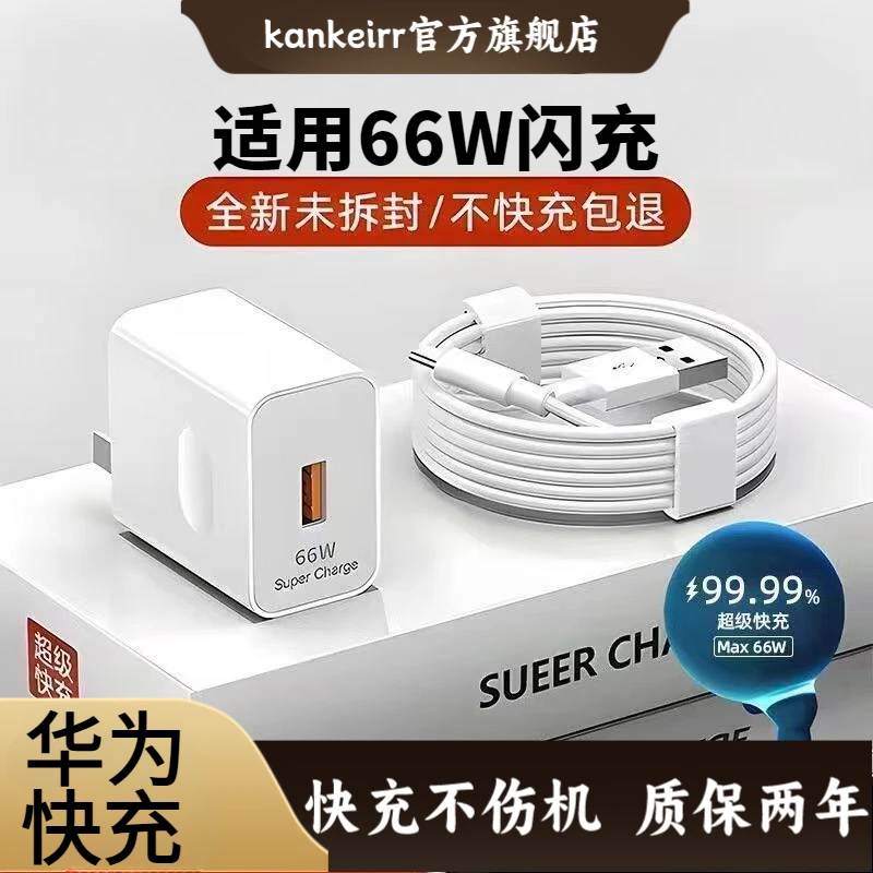 66W超级闪充头适用华为novaP50Pro/mate数据线充电器荣耀120W快充