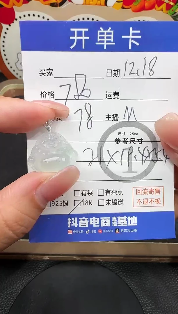 吊坠(不含链)18K金镶嵌翡翠佛公-