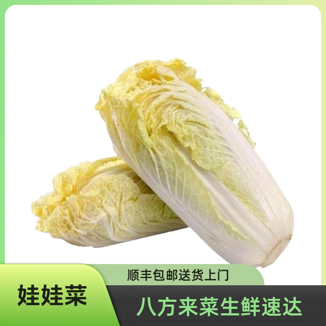 娃娃菜 1袋（3颗）绿色蔬菜