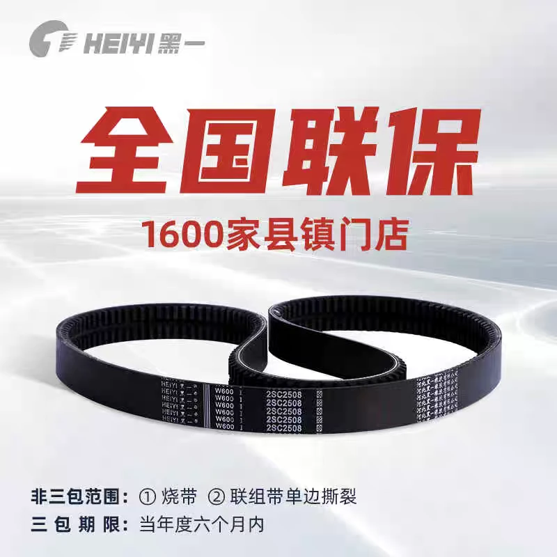 补拍收割机黑一齿形皮带专用链接