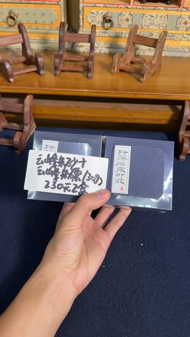 60号 云峰印泥两盒