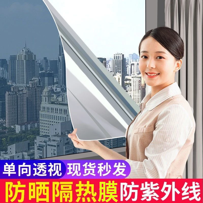 【3/10米装】单向透视防晒隔热膜防紫外线遮阳遮光家用窗户玻璃防爆
