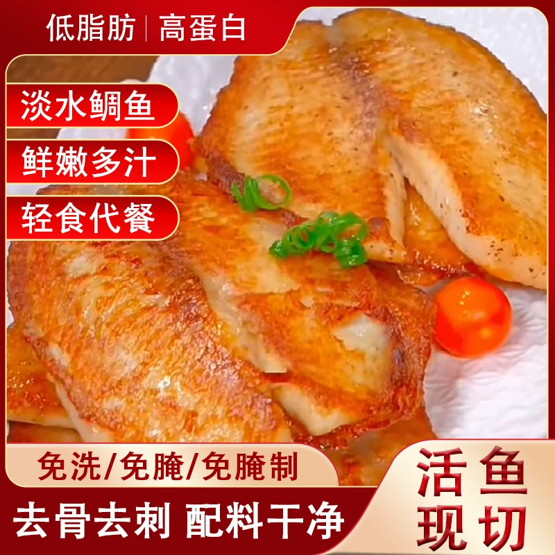 【工厂活动】香煎鲷鱼排鱼片免洗免腌活鱼整切去骨去刺营养儿童辅食