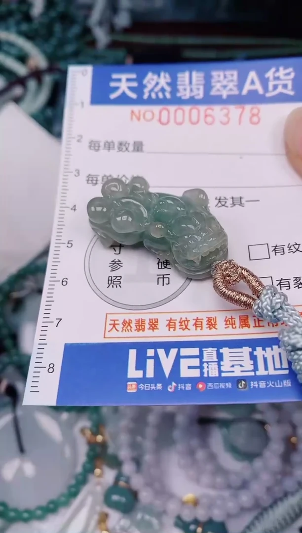 颈饰未镶嵌翡翠00006378