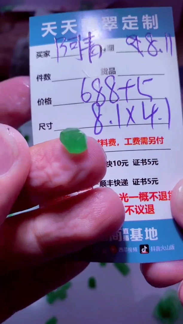 定制翡翠未镶嵌阿***常材料688