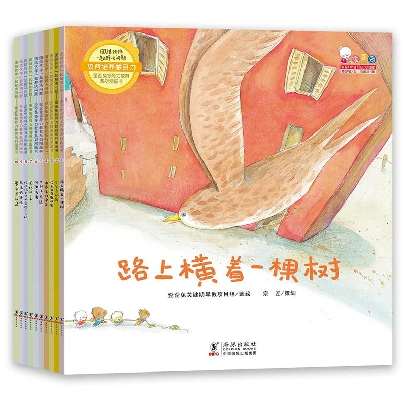 歪歪兔 3-8岁 全情商之领导力