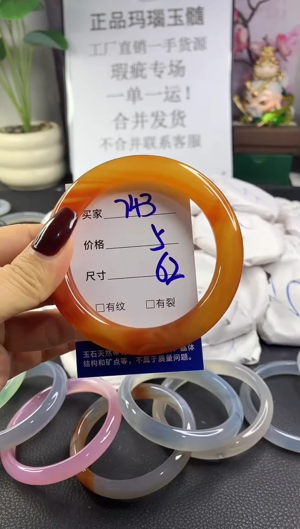 手镯玛瑙/玉髓未镶嵌743