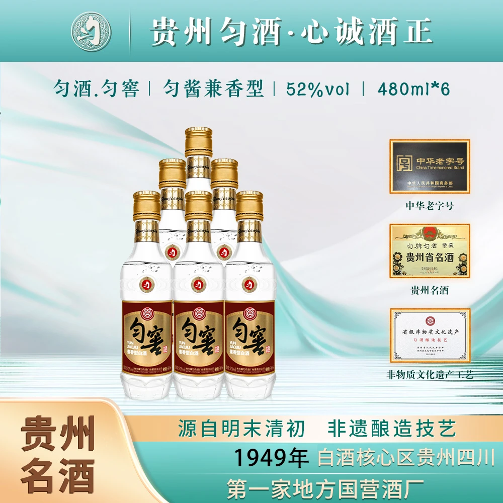 匀酒匀窖光瓶纯粮口粮白酒优级白酒 高端匀酱兼香52度480ml
