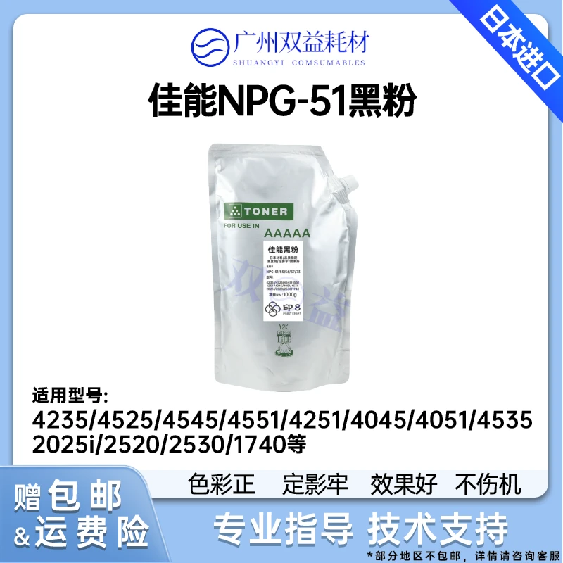 双益适用佳能NPG-51碳粉4235墨粉4525日本进口粉4545黑粉