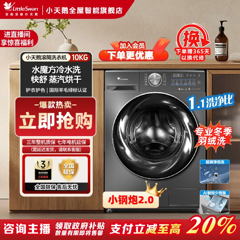 Littleswan/小天鹅小钢炮2.0 VP28水魔方二代超微浸泡洗脱机超薄