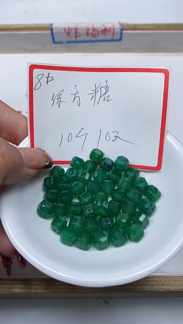 【闪购商品】玛瑙/玉髓散珠未镶嵌B233 绿方糖8mm10个10元