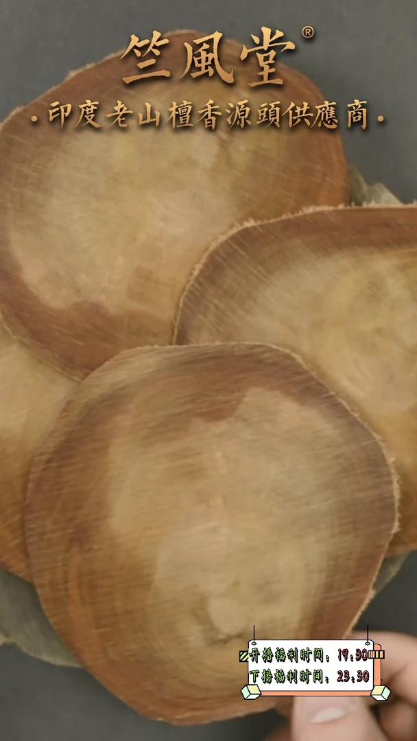 檀香木其他澳洲种植老山檀（标本分享）约30克随机发一（559