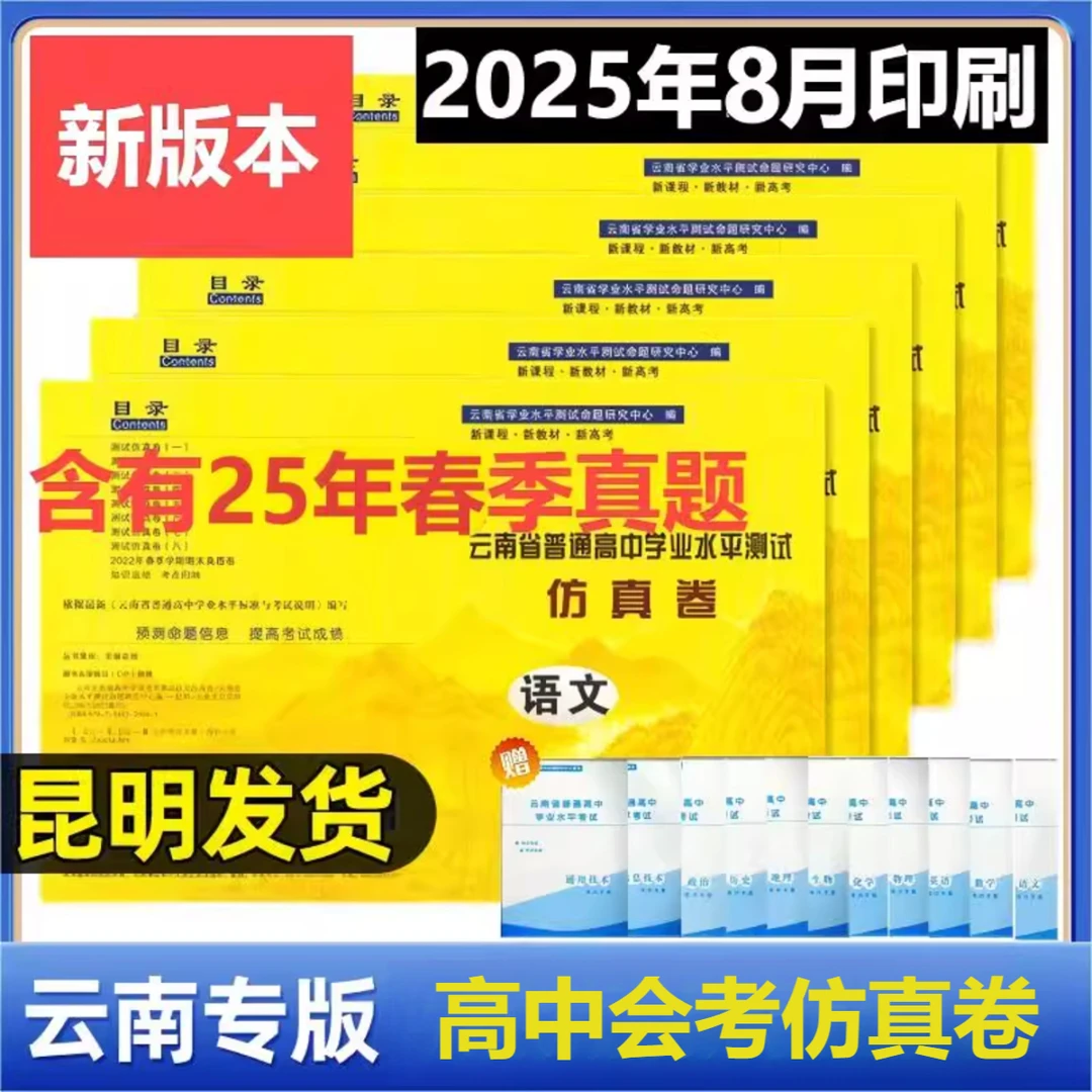 云南省普通高中学业水平测试考试卷高中会考仿真卷历年真题汇编