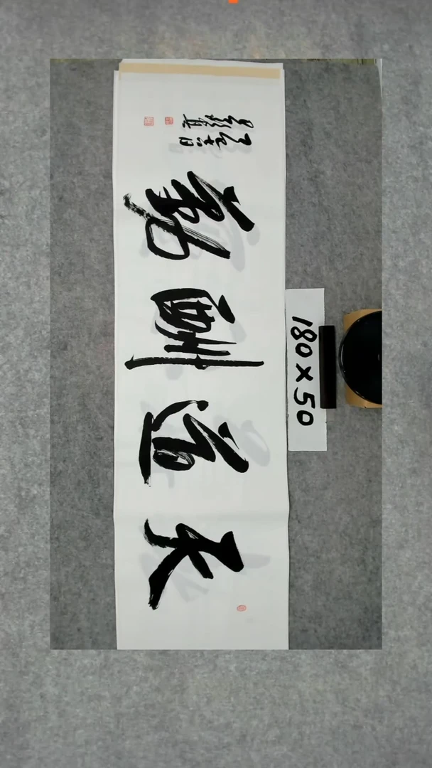 书法吕老师书法作品