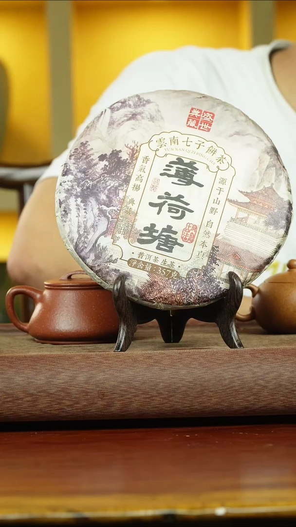 薄荷塘 生茶 357g