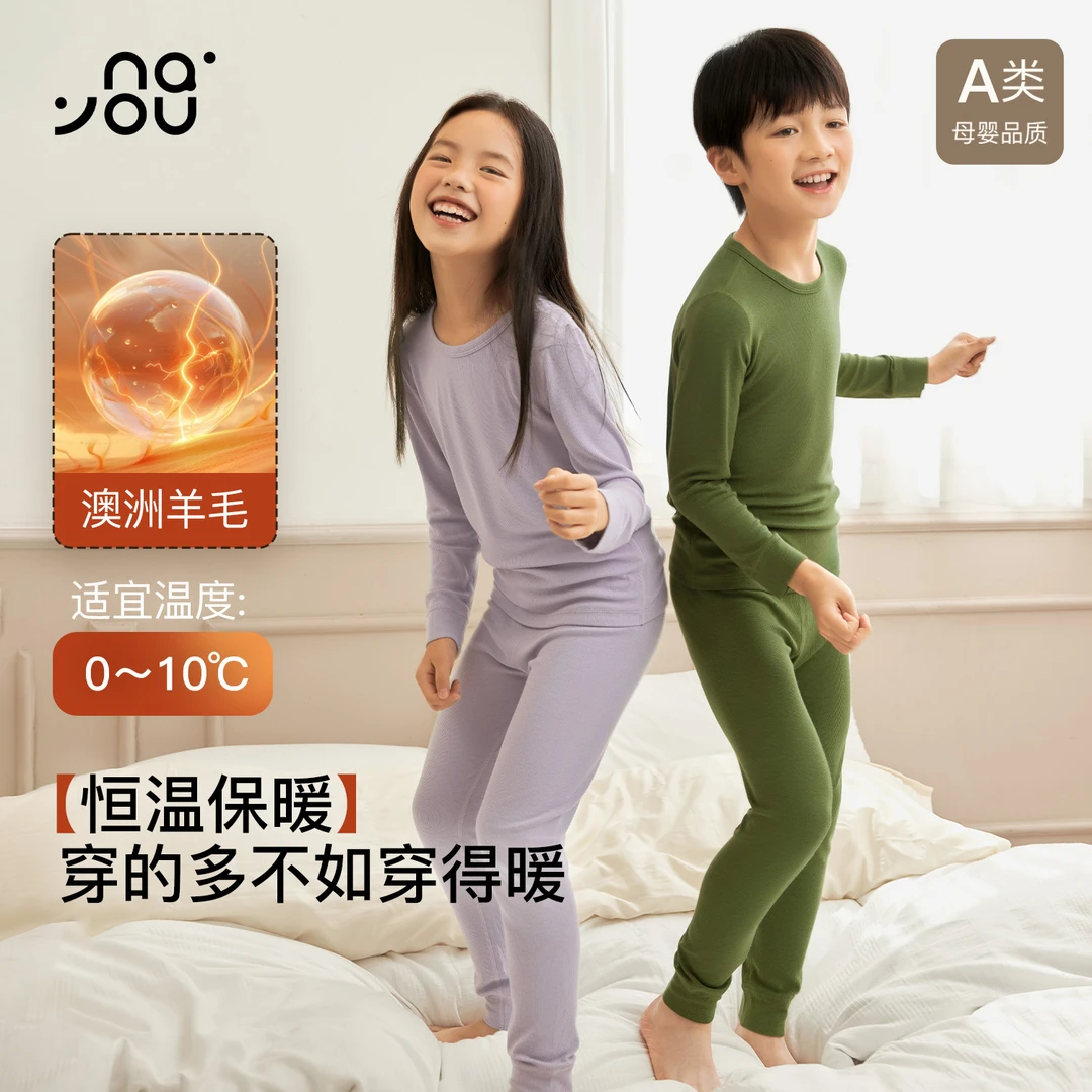 纳柚2025儿童睡衣春秋男童羊毛内衣套装中大童女童打底秋衣秋裤