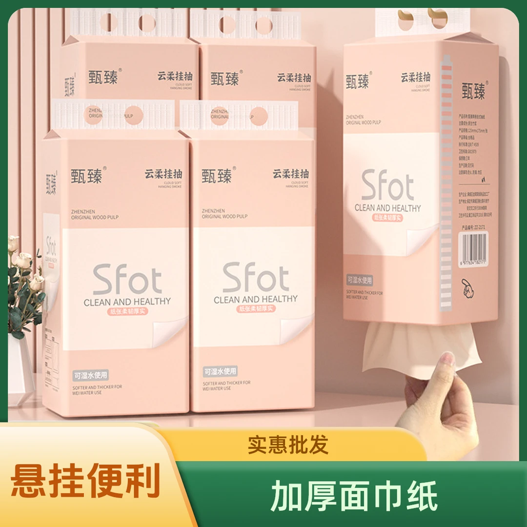 甄臻家用厚实挂式抽纸卫生柔软家用家庭厕所囤货纸抽纸巾实惠装