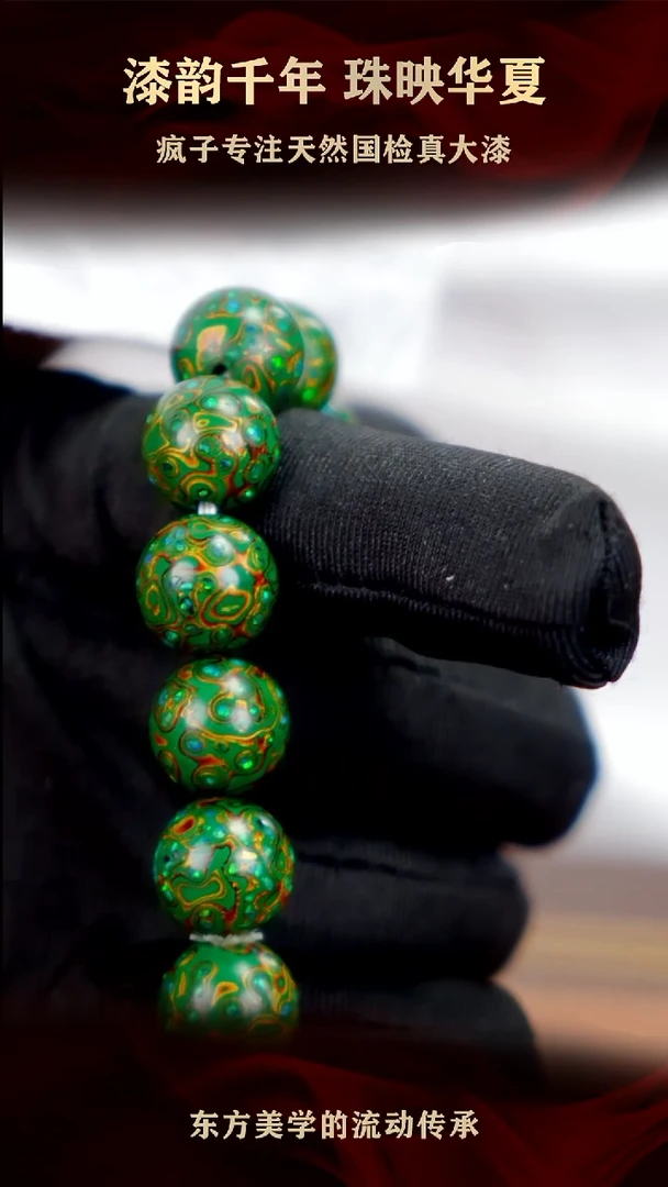 疯子大漆绿金满欧手串13mm