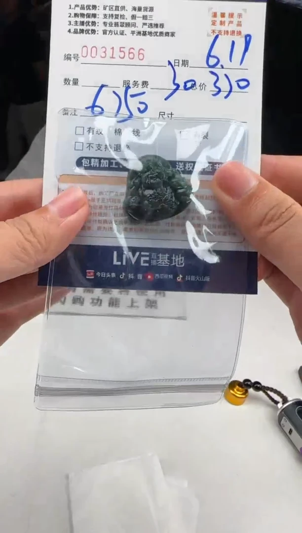 定制翡翠未镶嵌天*31566（发货一个）