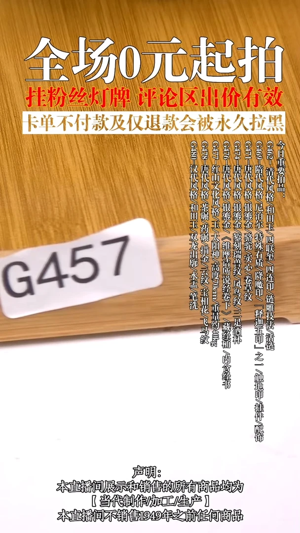 瓷片河**侠源头批发商直播间G457