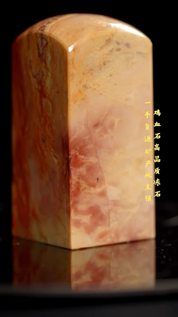 软底昌化石昌化精品冻石印章