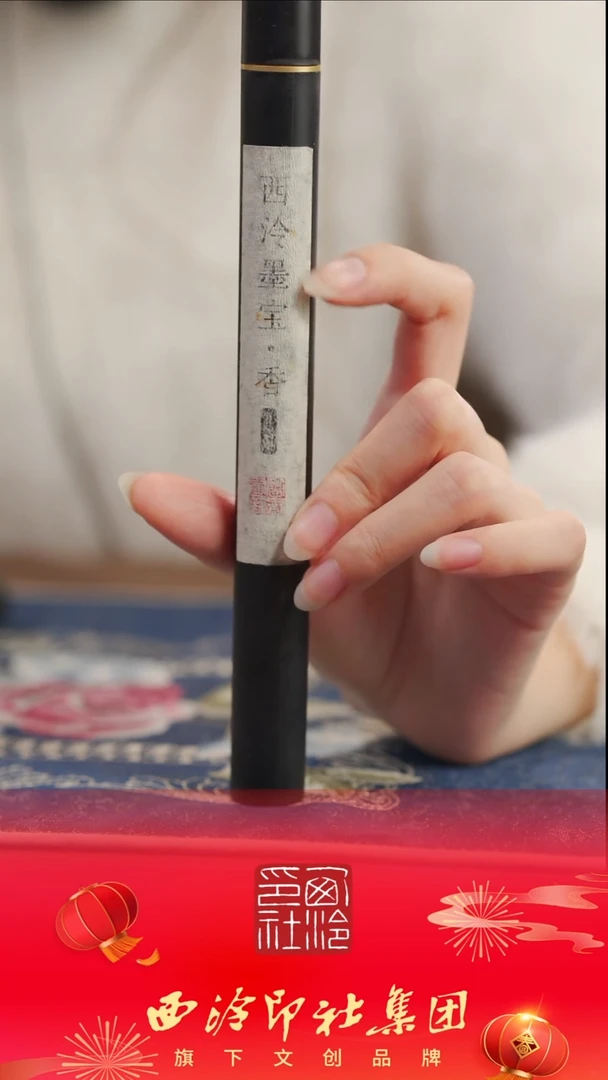 【闪购商品】【西泠墨宝.香】【西泠墨宝.香】