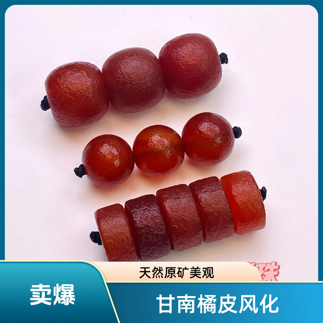 福利炸！橘皮风化【老甘南红玛瑙】天然原矿玉化料7-19+mm文玩配饰