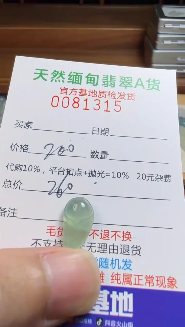 未镶嵌定制翡翠和**发翡翠