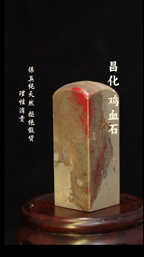昌化石印石正宗昌化鸡血石印章石料一方HJ