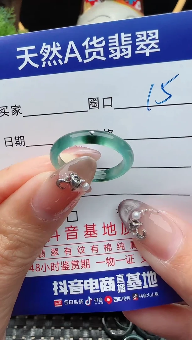 未镶嵌戒指翡翠15圈口对应的去拍